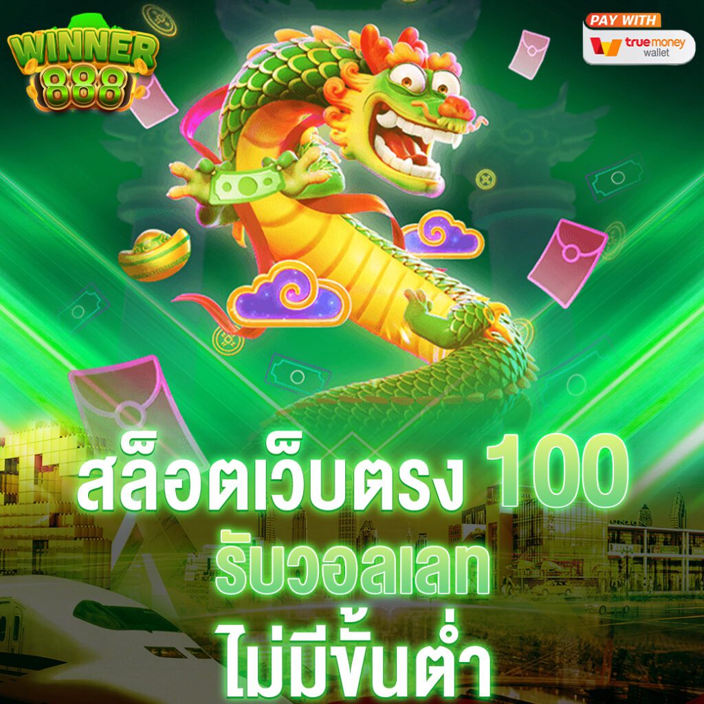 เว็บสล็อตตรง API แท้